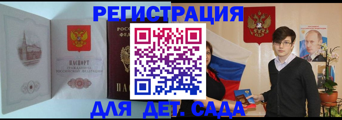 прописка для школы в Крымске