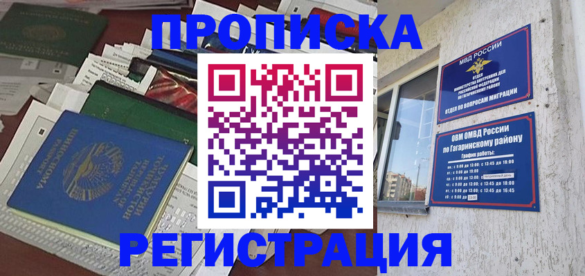 прописка от собственника в Крымске