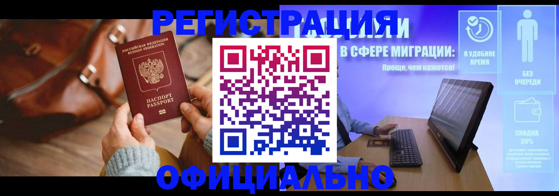 временная регистрация надежно в Крымске