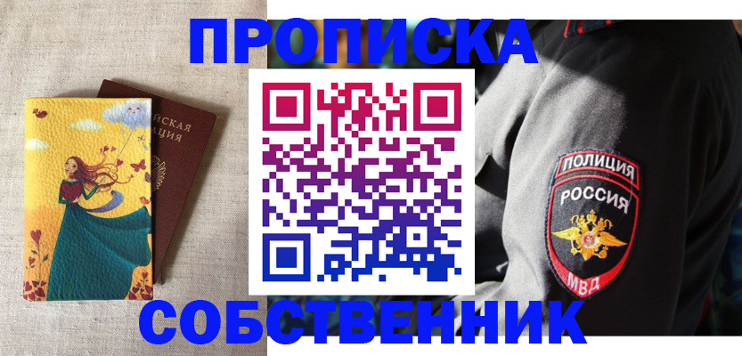 временная регистрация адрес в Крымске