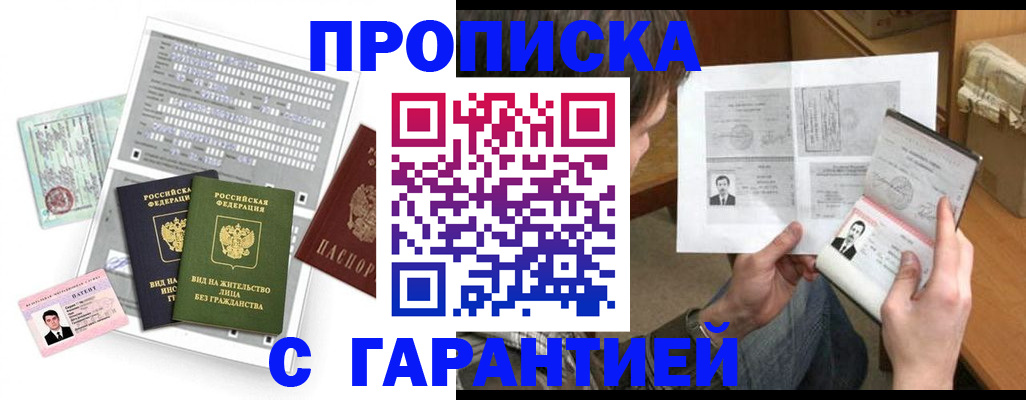 временная регистрация в Крымске