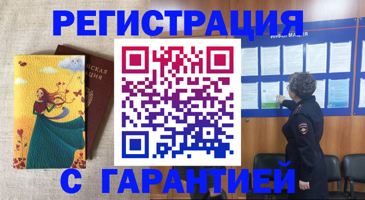 прописка в Крымске