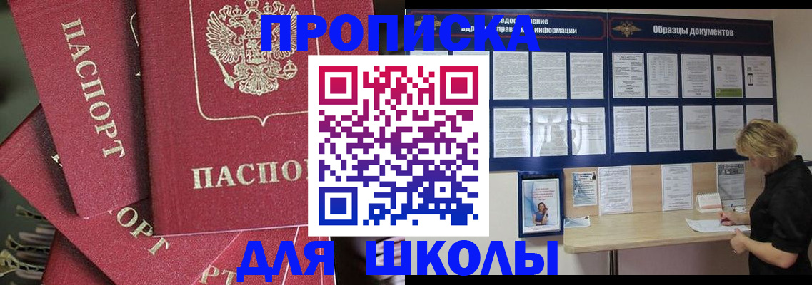 прописка регистрация в Крымске