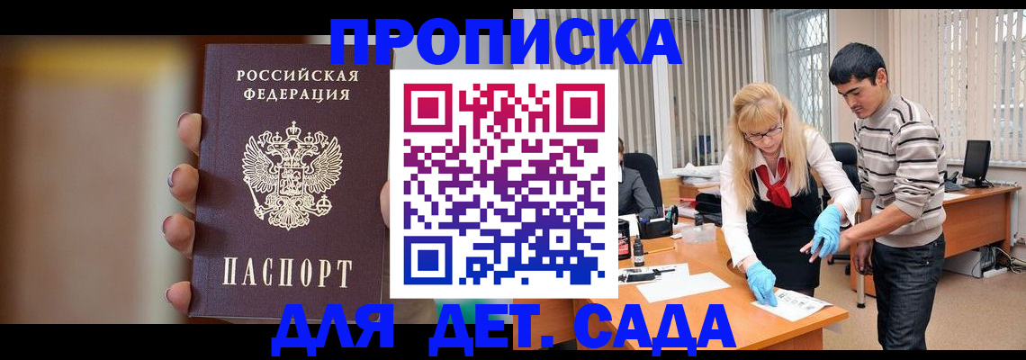 временная регистрация купить в Крымске