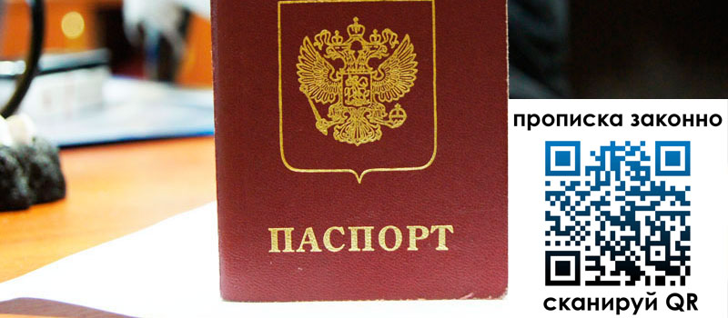 прописка в Крымске регистрация в Крымске